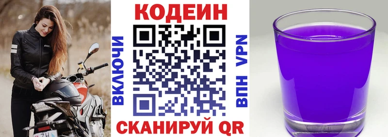 Кодеиновый сироп Lean напиток Lean (лин)  Купить закладки  Богучар 